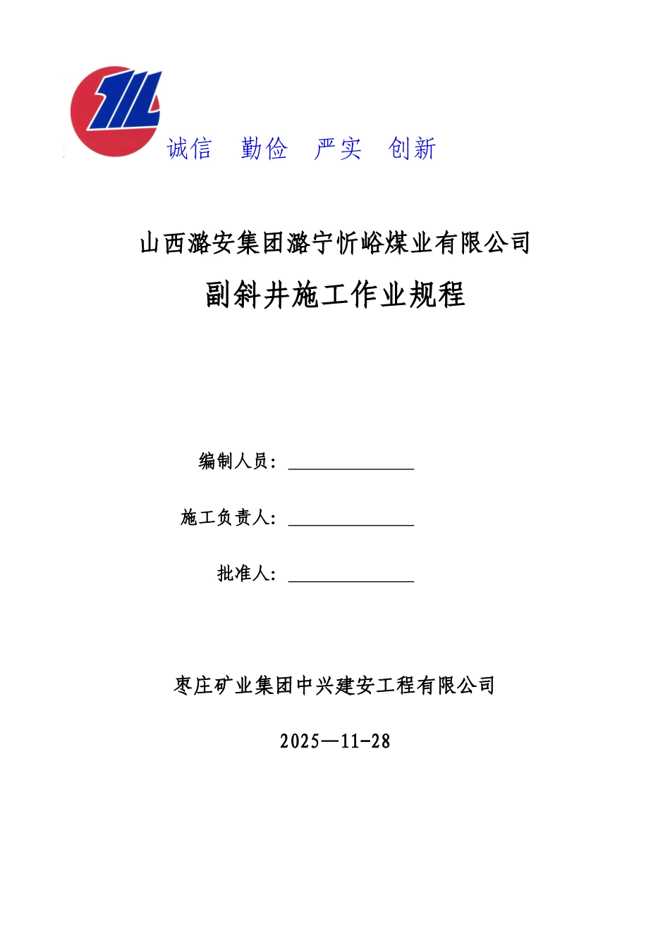 副斜井施工作业规程_第1页