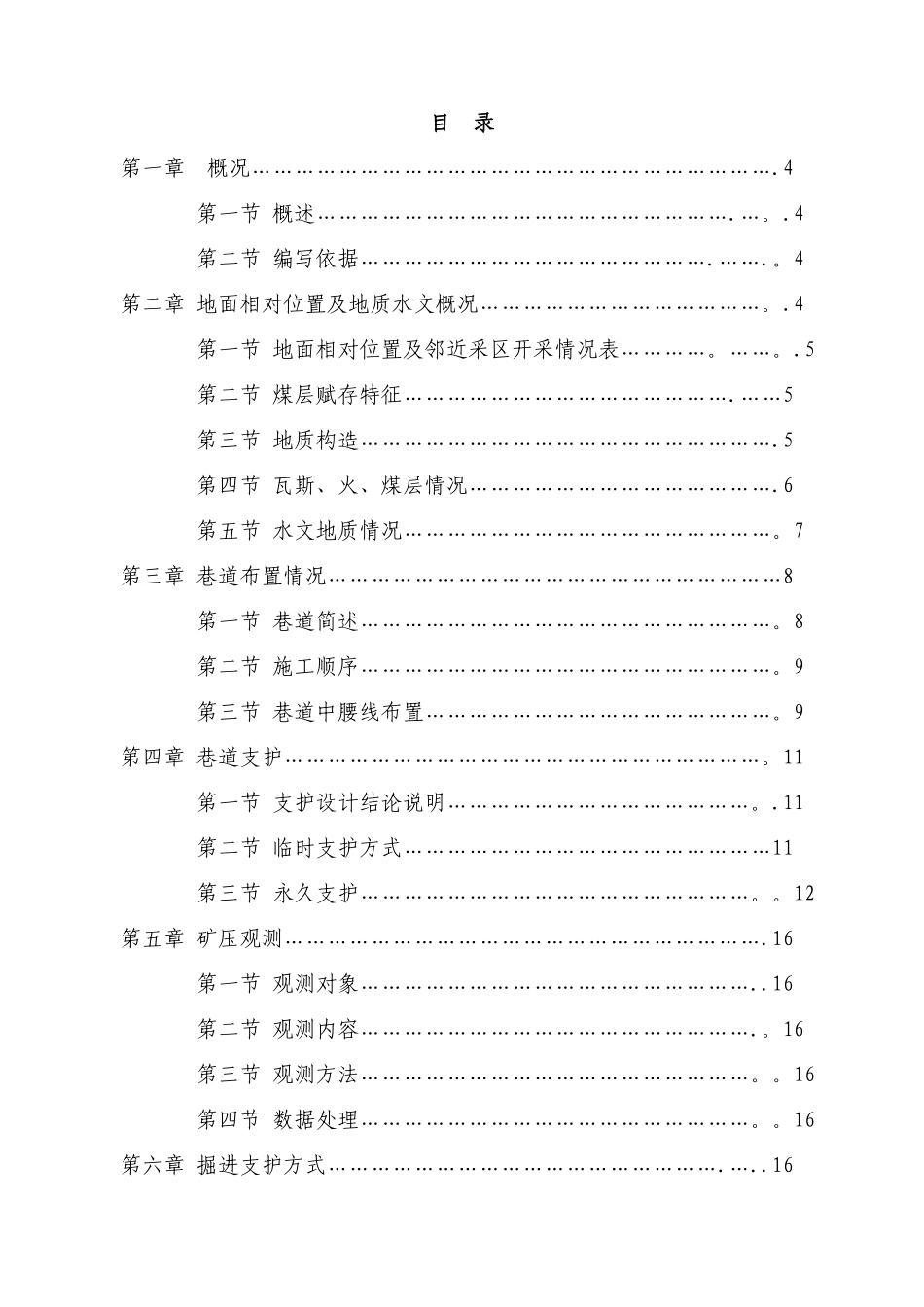 副斜井施工作业规程_第2页