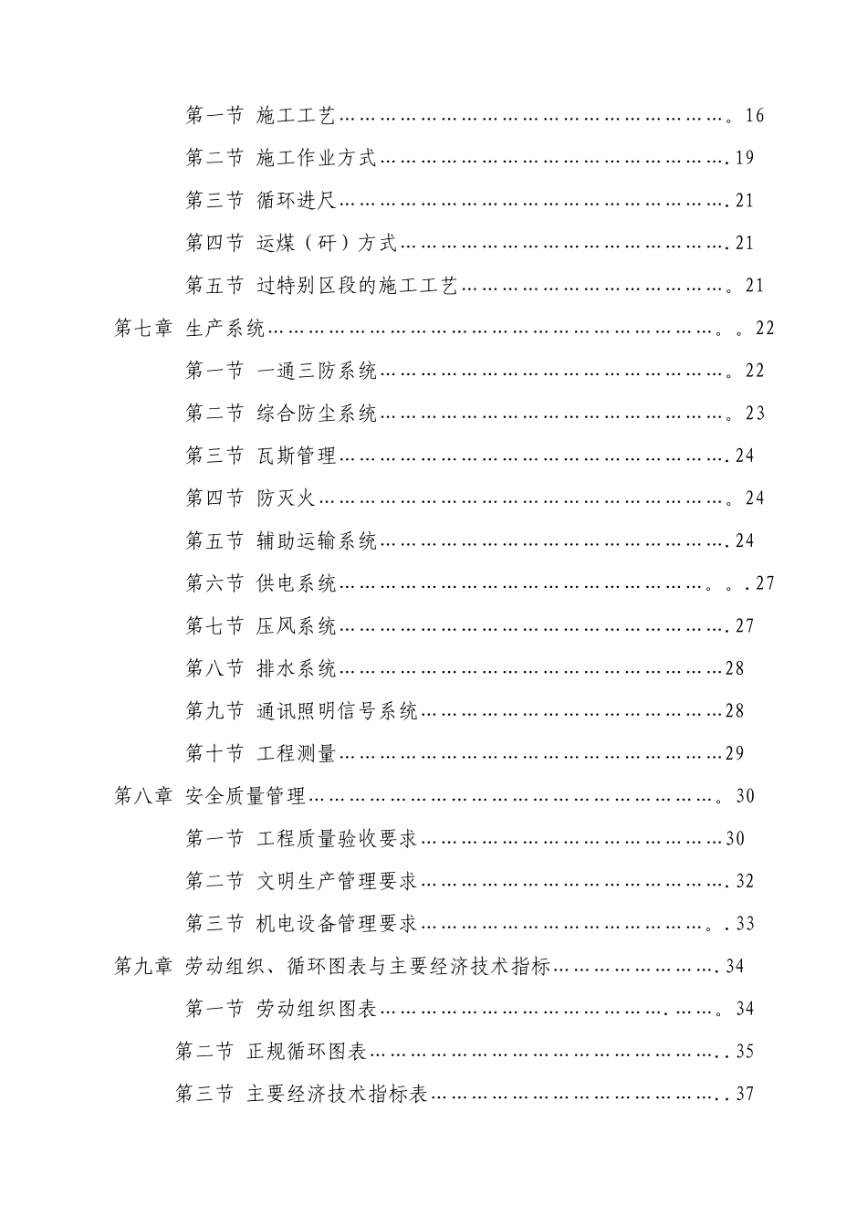 副斜井施工作业规程_第3页