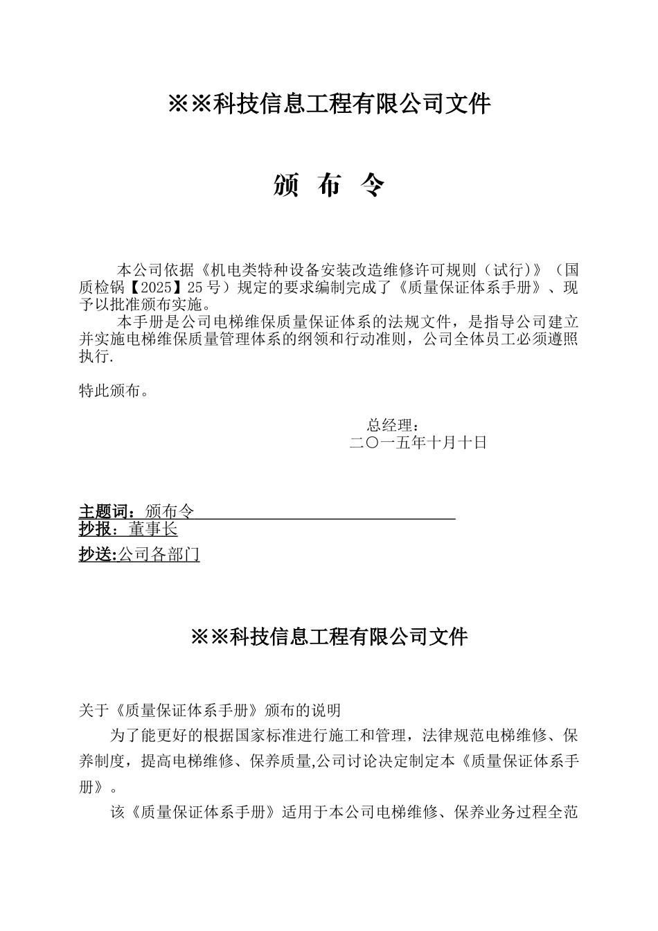 副本电梯维保管理体系手册-1_第3页