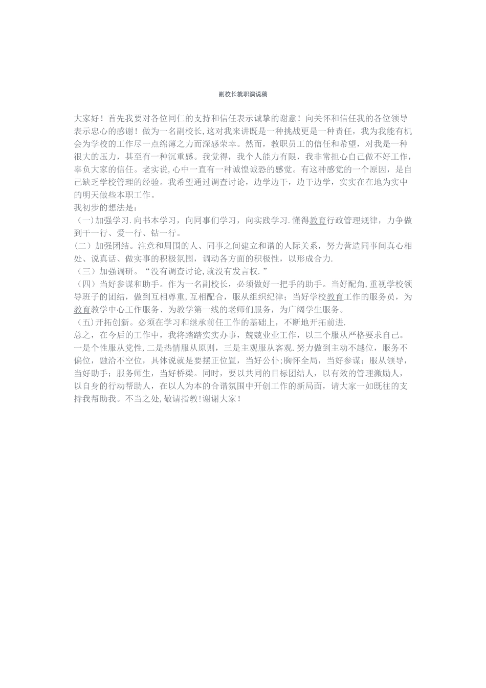 副校长任职宣布发言稿_第2页