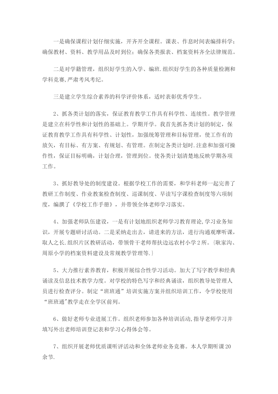 副校长工作总结_第2页