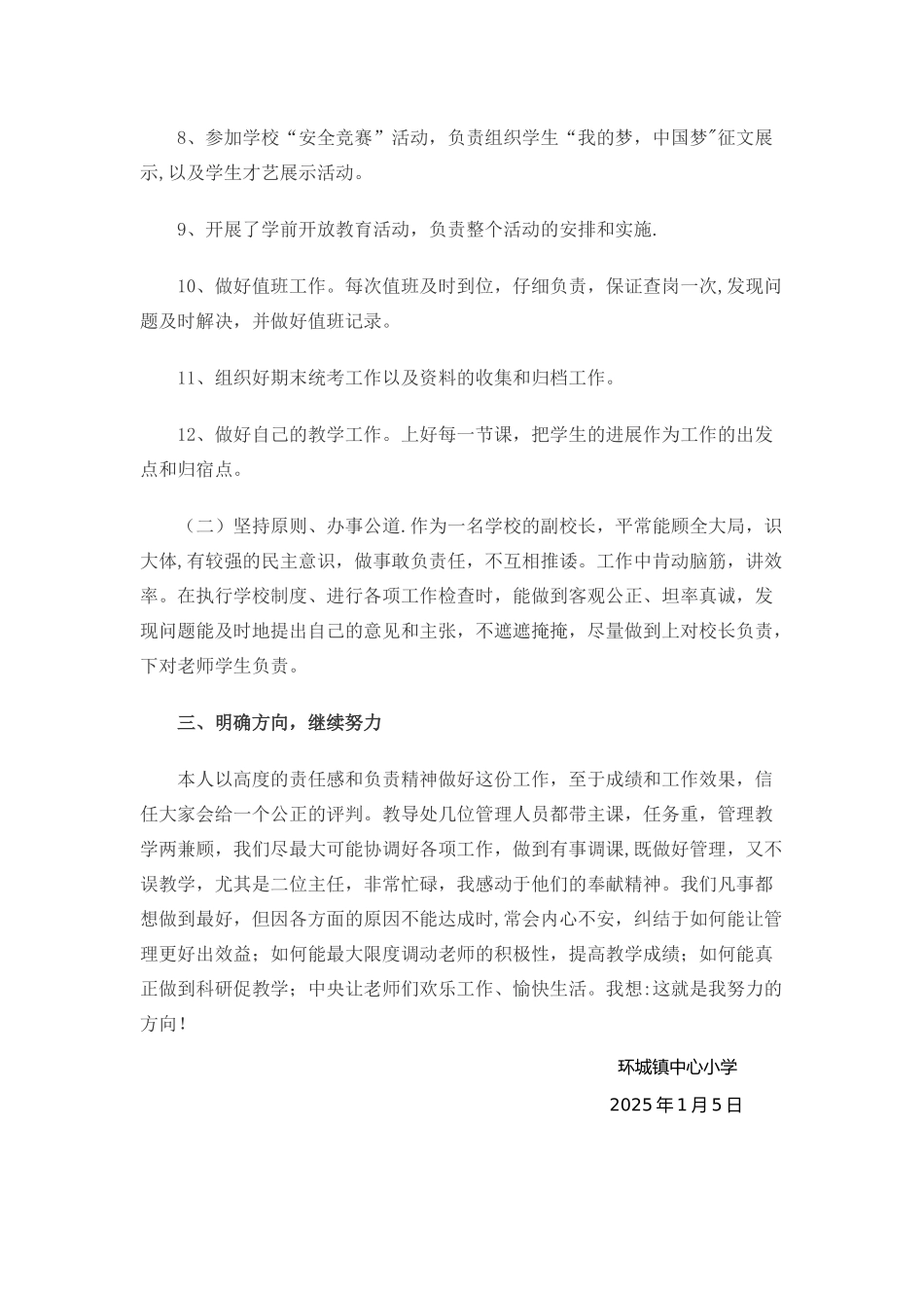 副校长工作总结_第3页