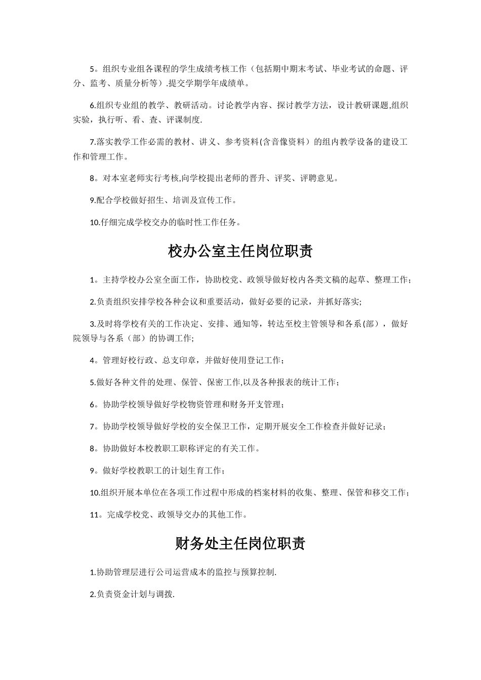 副校长岗位职责_第2页