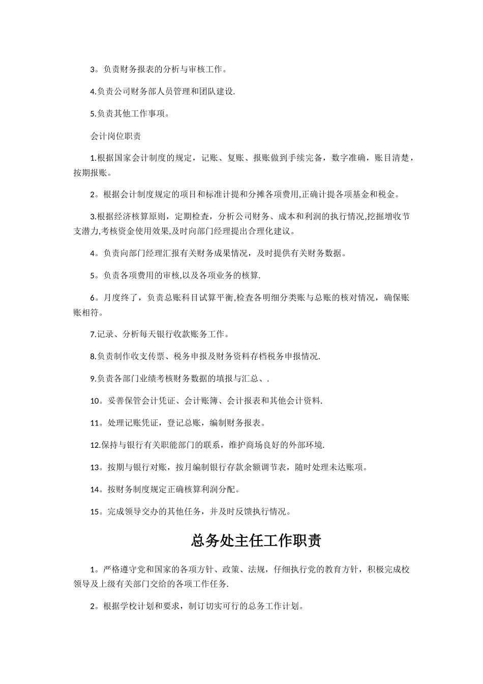 副校长岗位职责_第3页