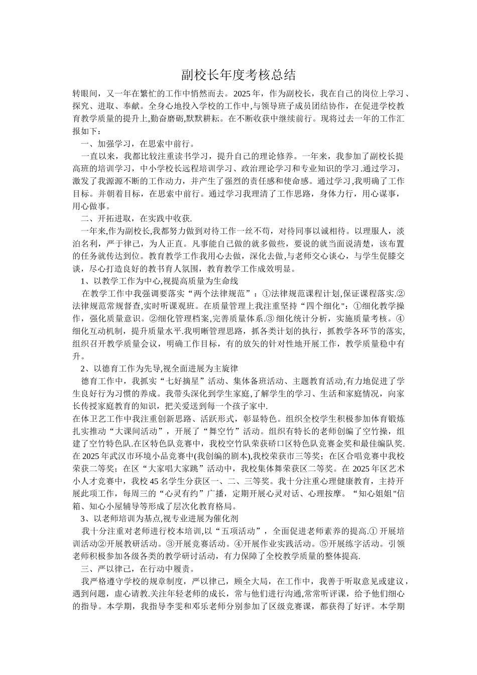 副校长年度考核总结_第1页
