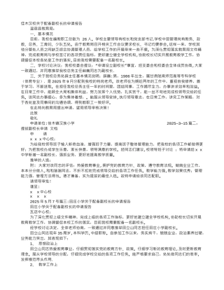 副校长申请报告