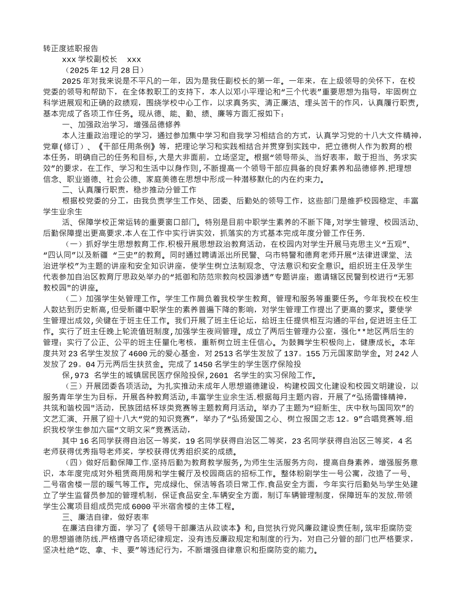 副校长试用期工作总结_第1页