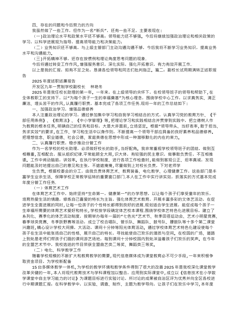 副校长试用期工作总结_第2页