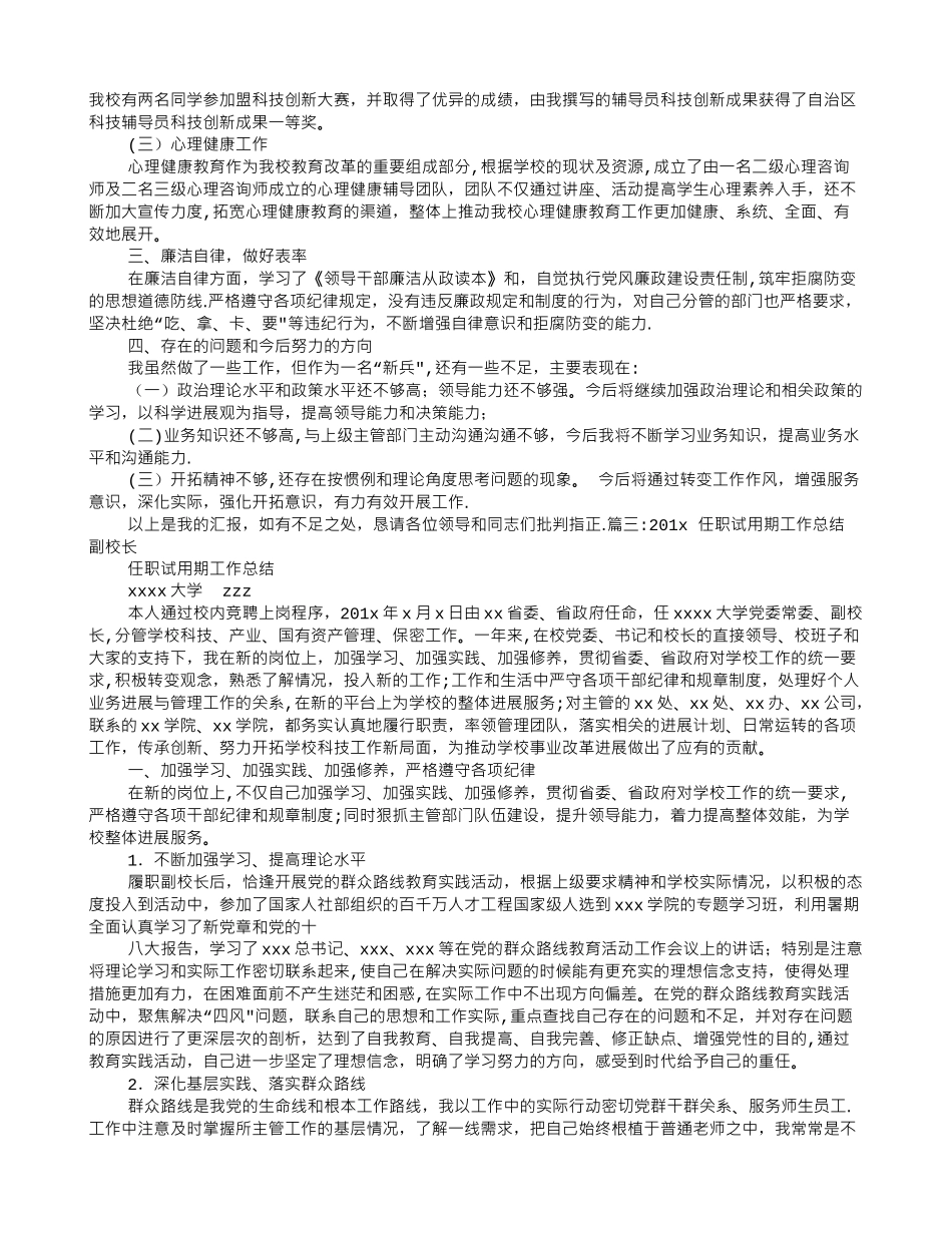 副校长试用期工作总结_第3页