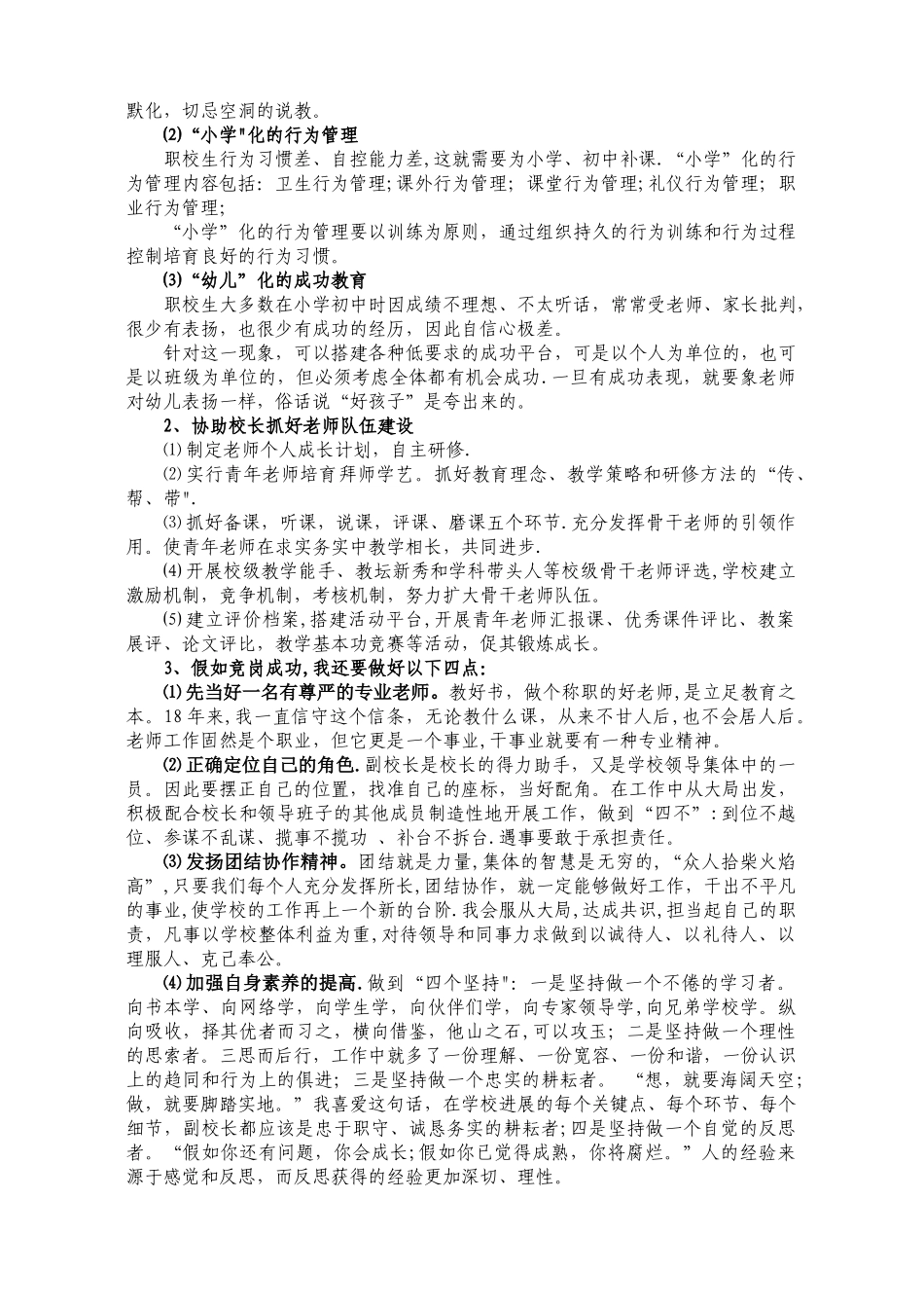 副校长竞聘演讲稿_第2页