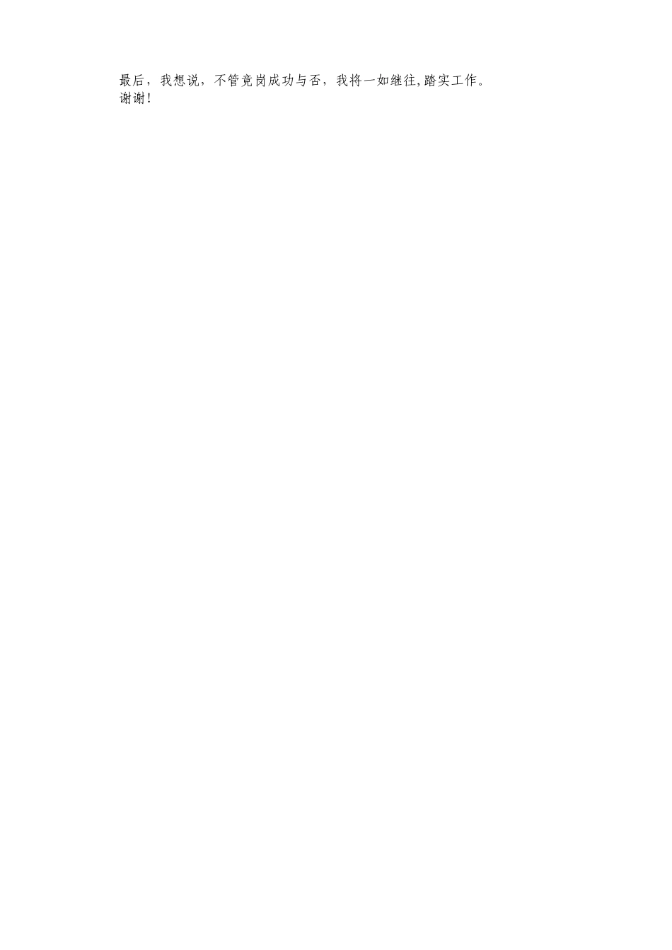 副校长竞聘演讲稿_第3页