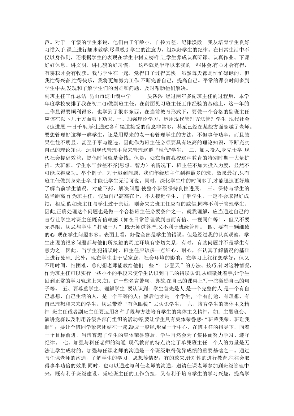 副班主任工作汇报_第3页