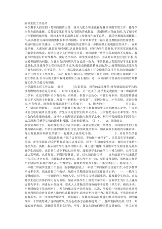 副班主任工作汇报