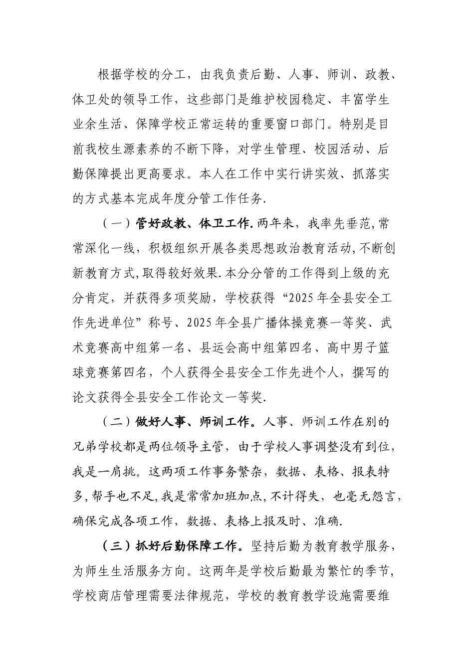 副校长用期满转正现实表现材料_第2页