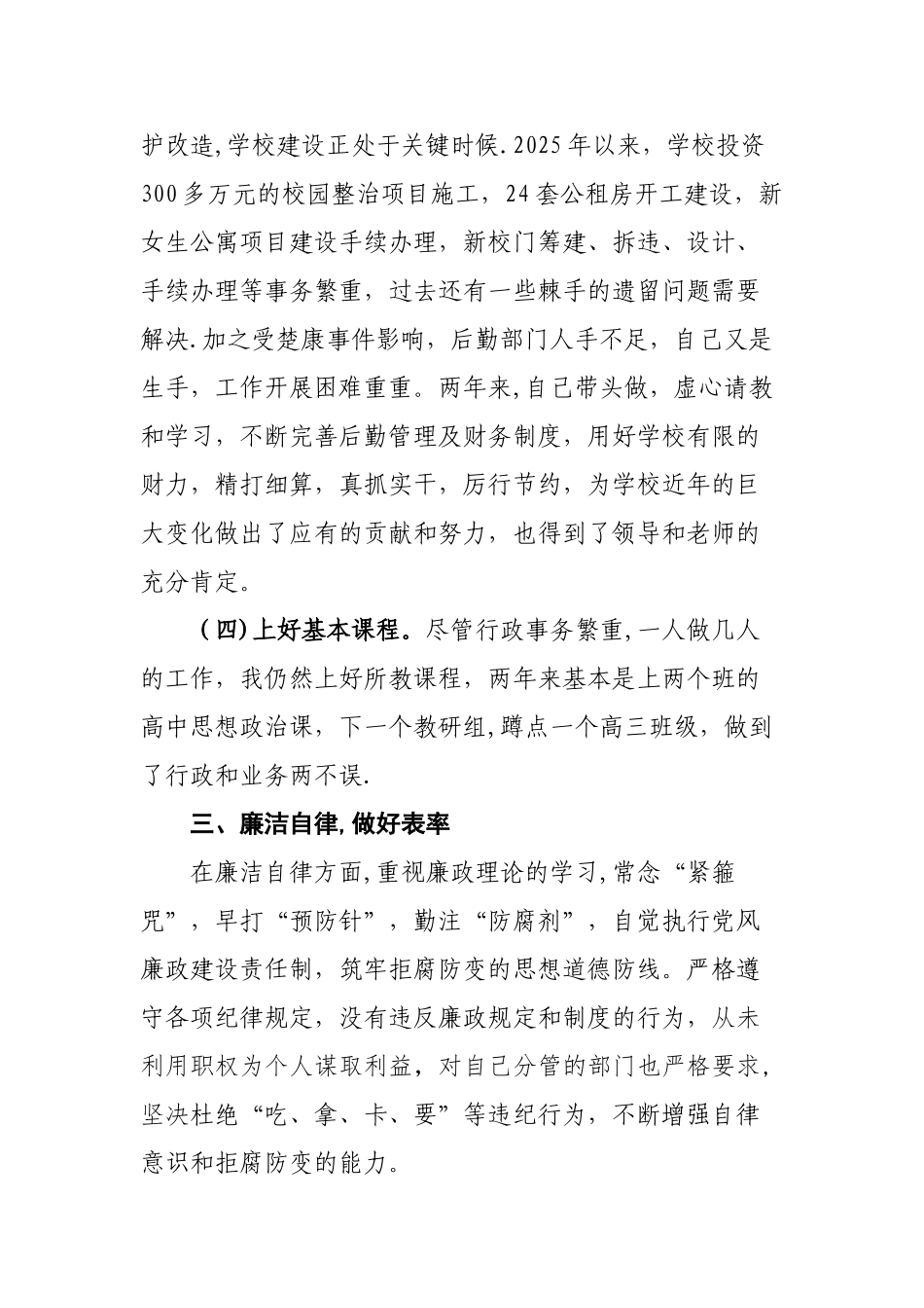 副校长用期满转正现实表现材料_第3页