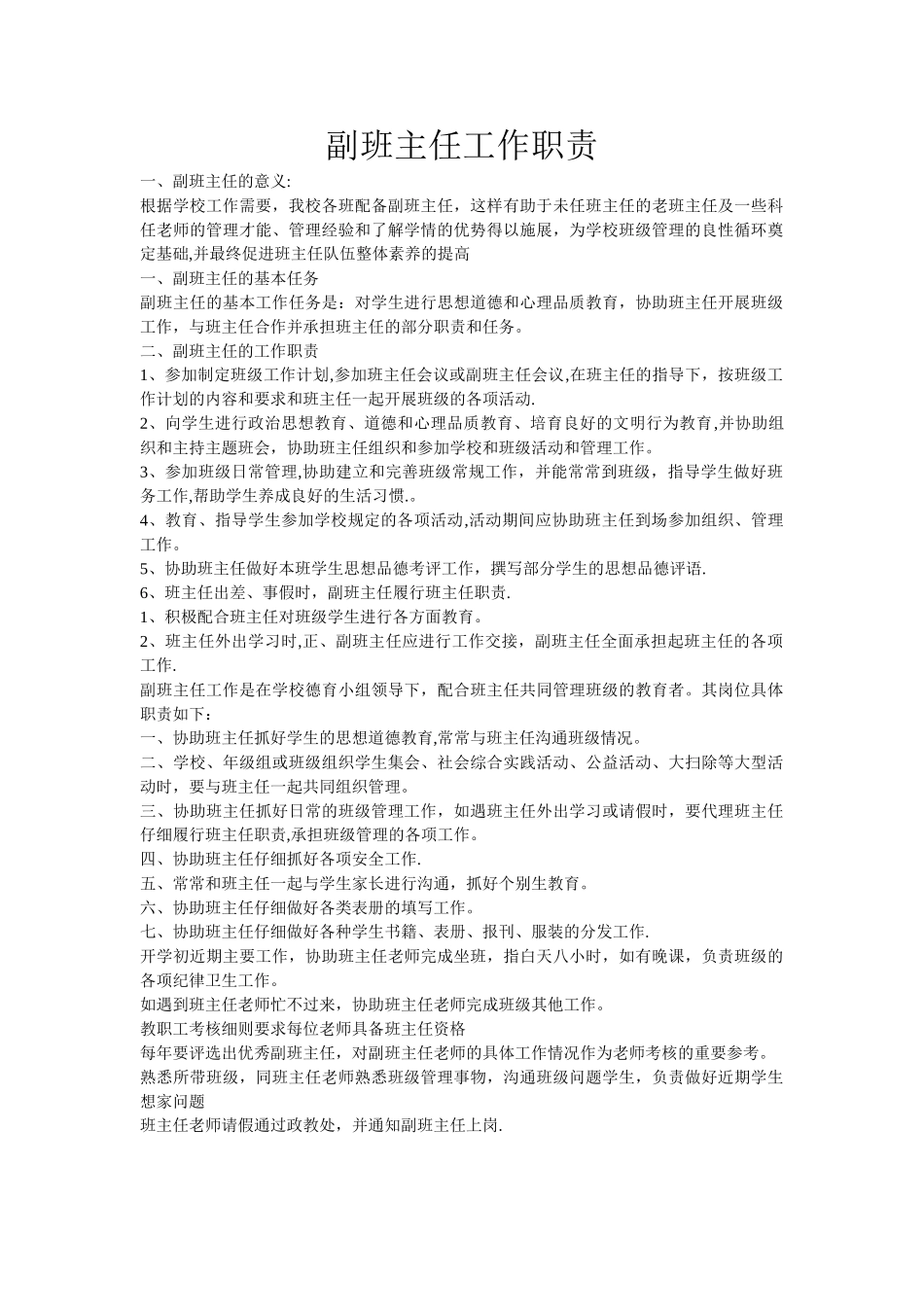 副班主任工作职责_第1页