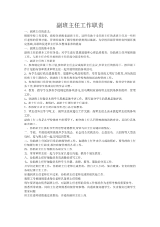 副班主任工作职责
