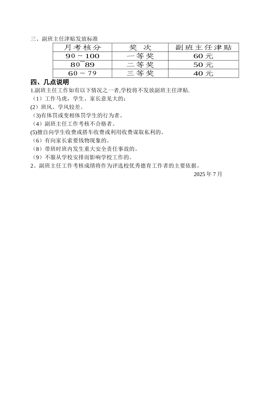 副班主任考核细则_第2页