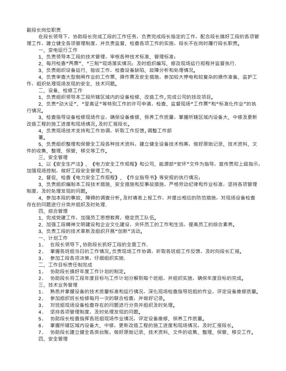 副段长岗位职责_第1页