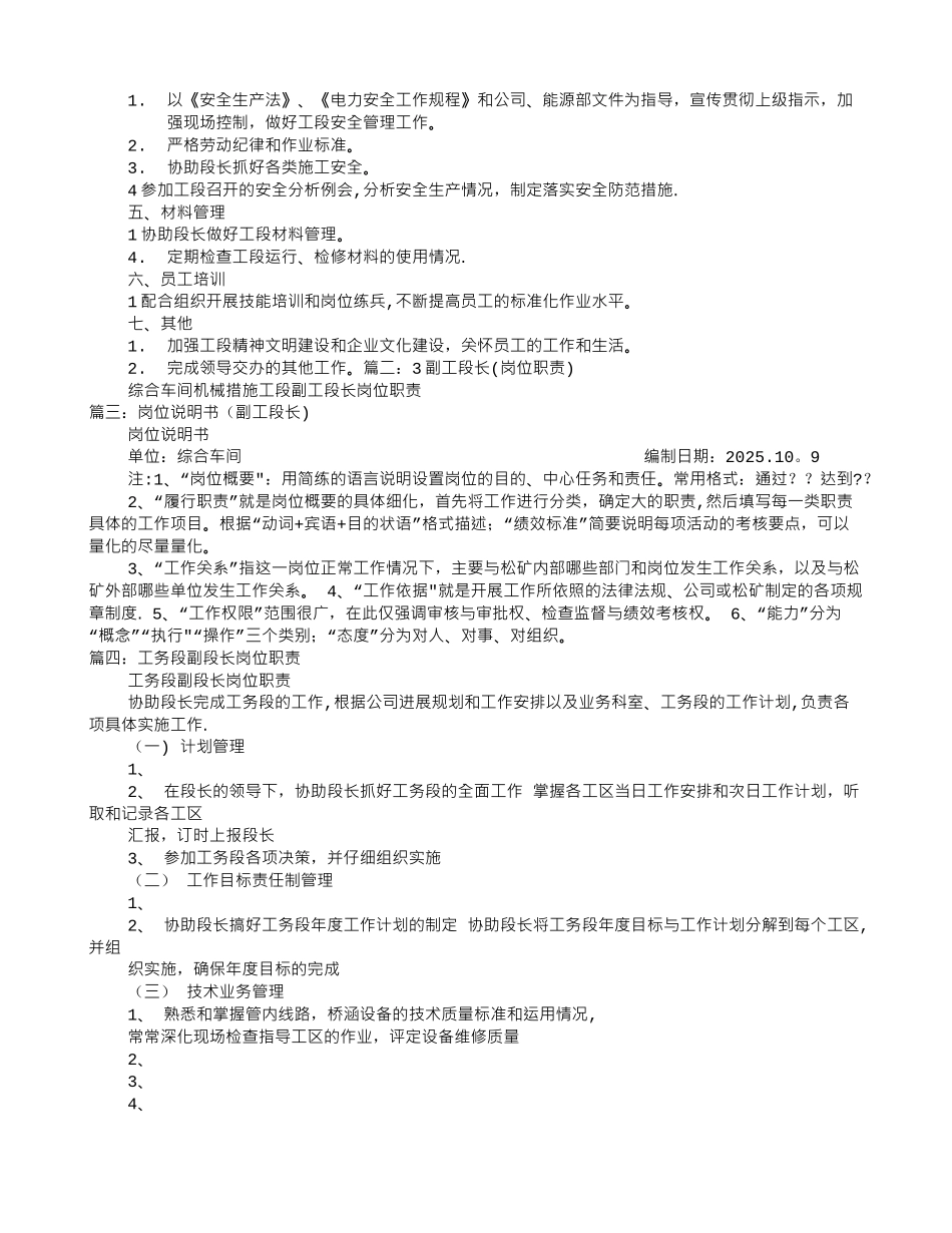 副段长岗位职责_第2页