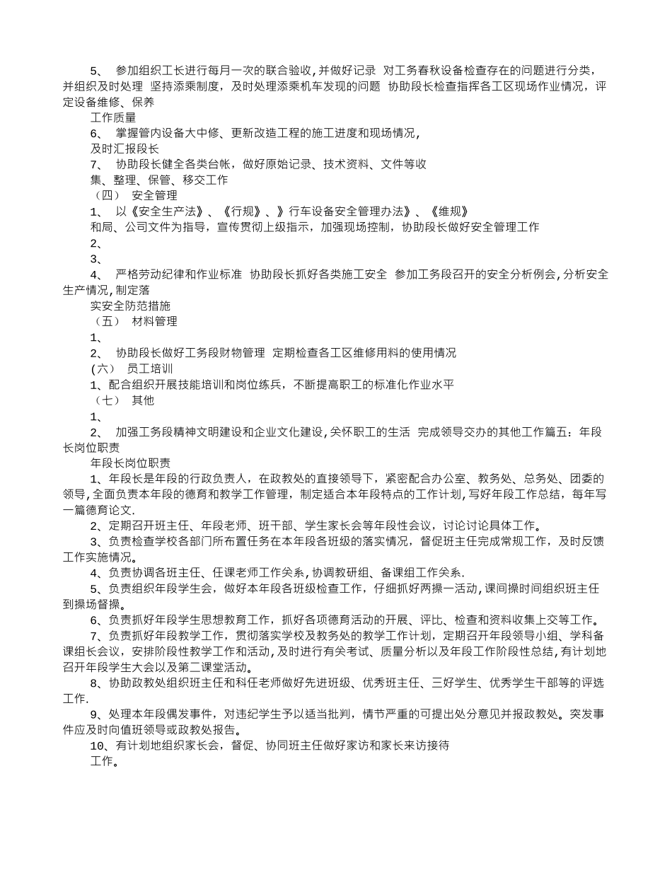 副段长岗位职责_第3页