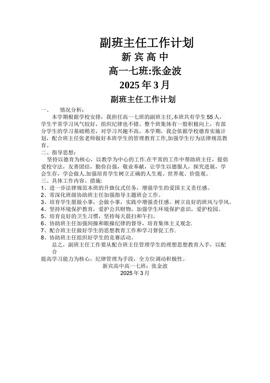 副班主任工作计划_第1页