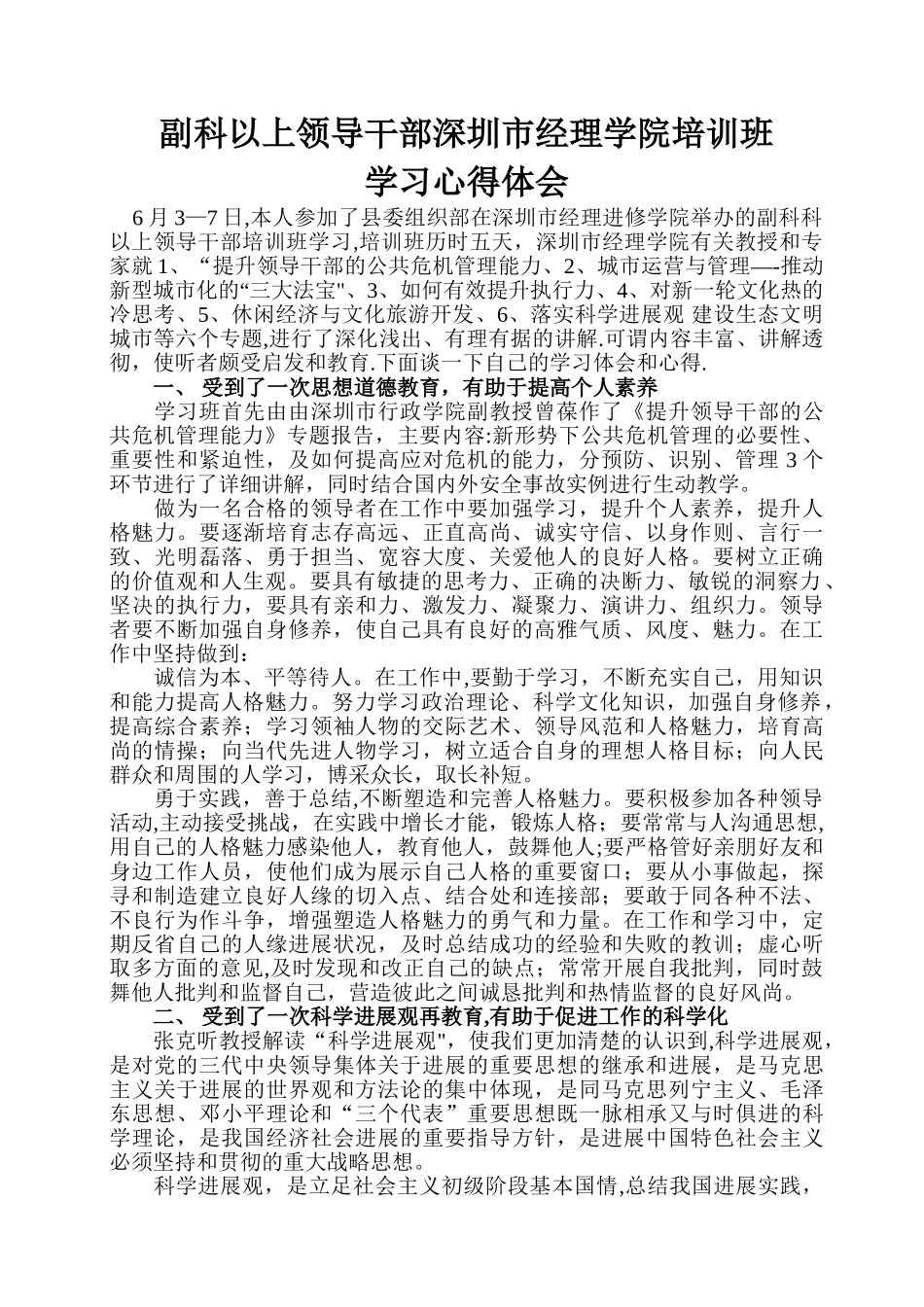 副科以上领导干部培训班学习心得体会_第1页