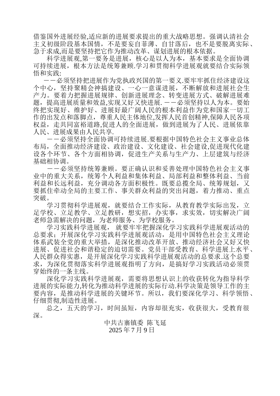 副科以上领导干部培训班学习心得体会_第2页