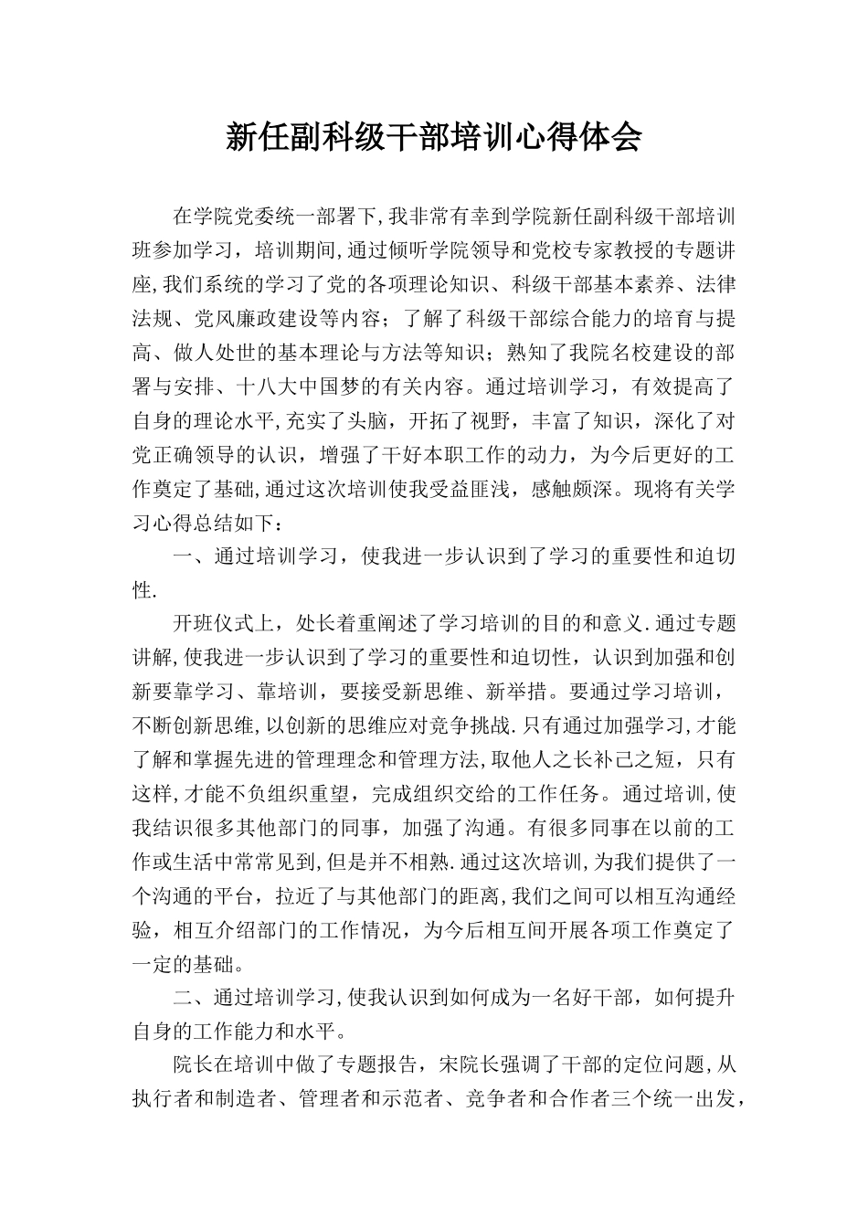 副科培训心得体会_第1页