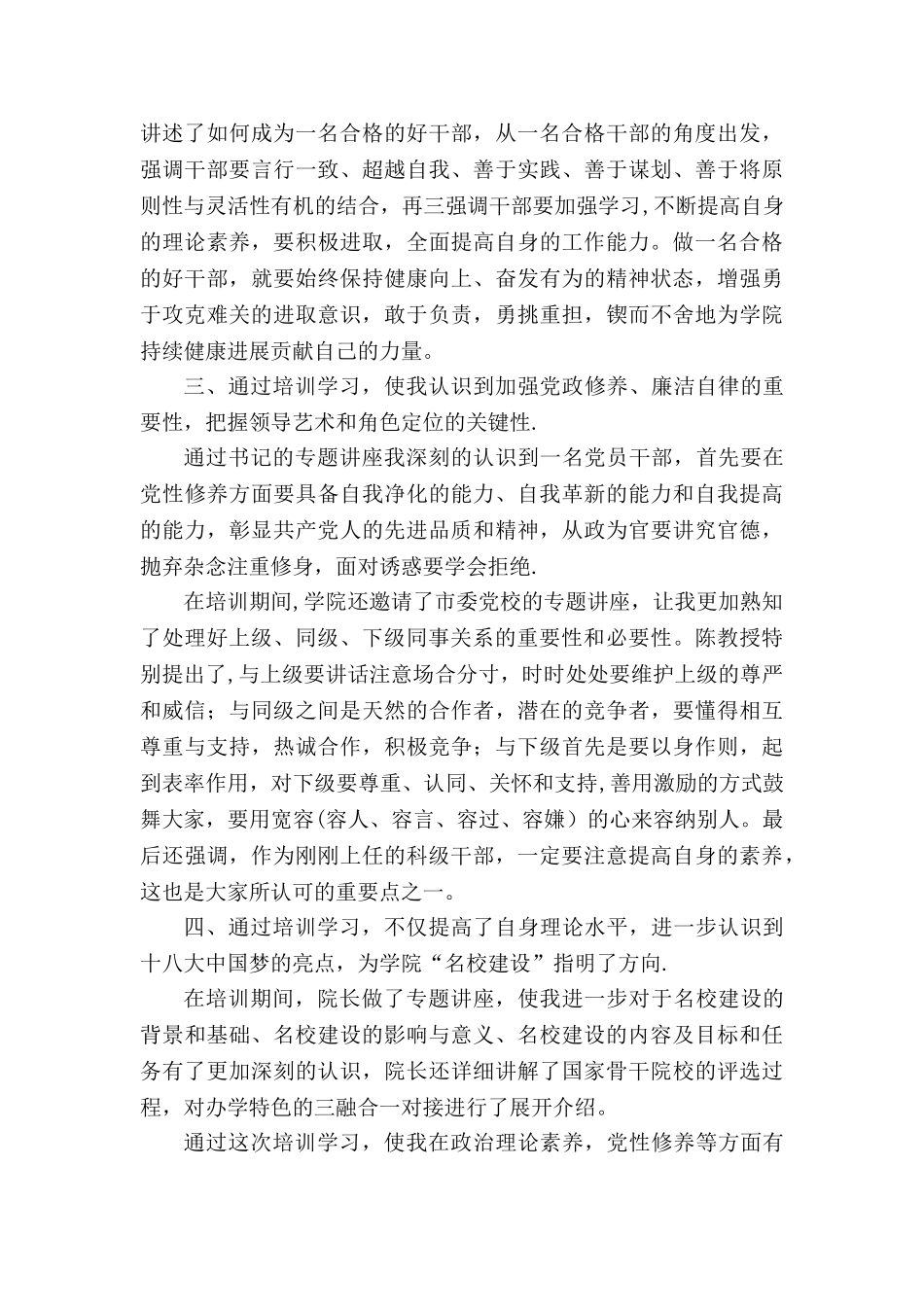 副科培训心得体会_第2页