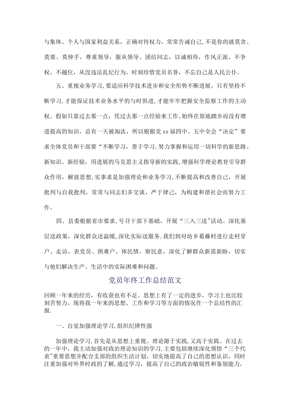 副科级干部个人工作总结_第2页