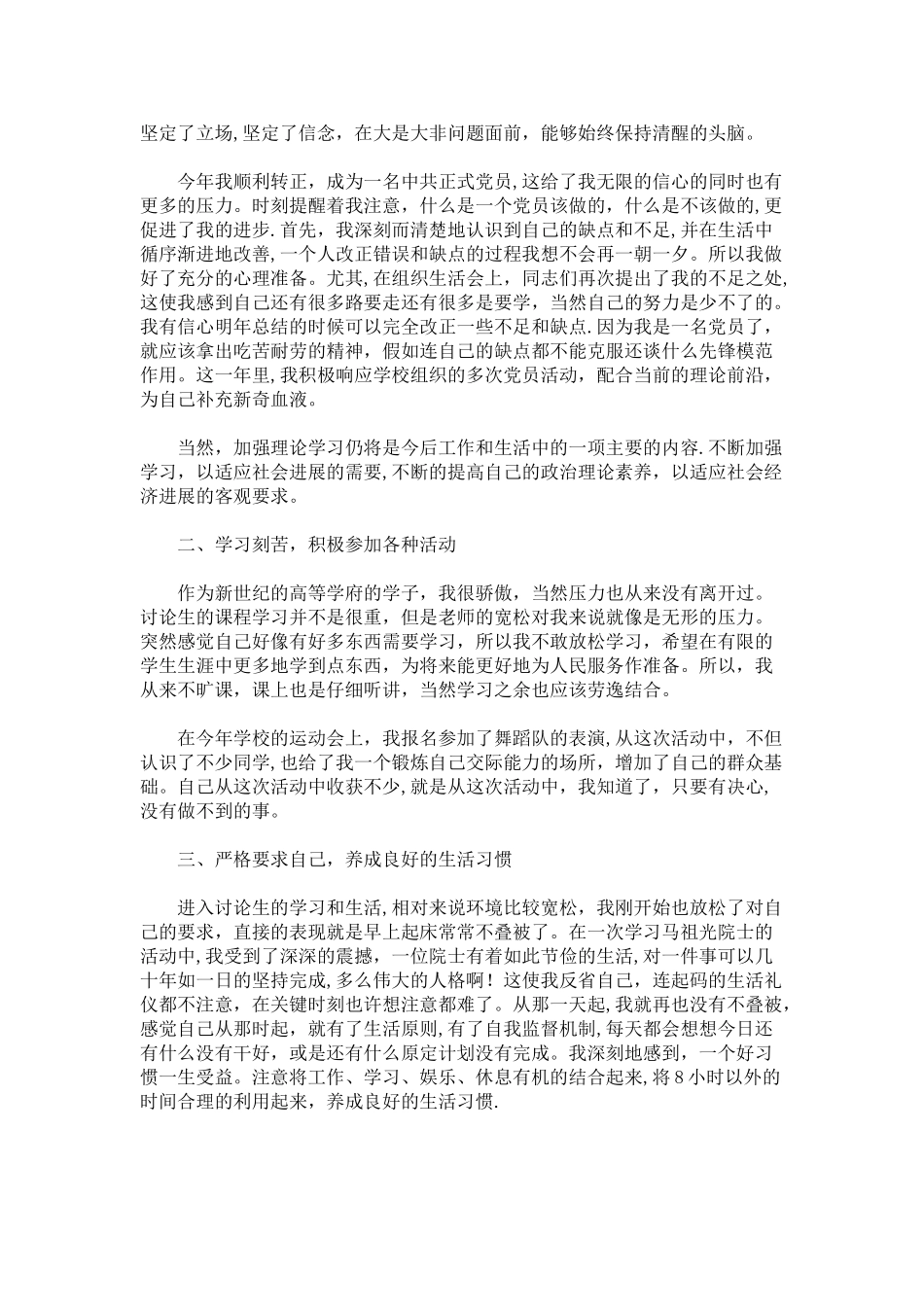 副科级干部个人工作总结_第3页