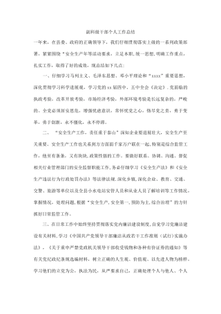 副科级干部个人工作总结