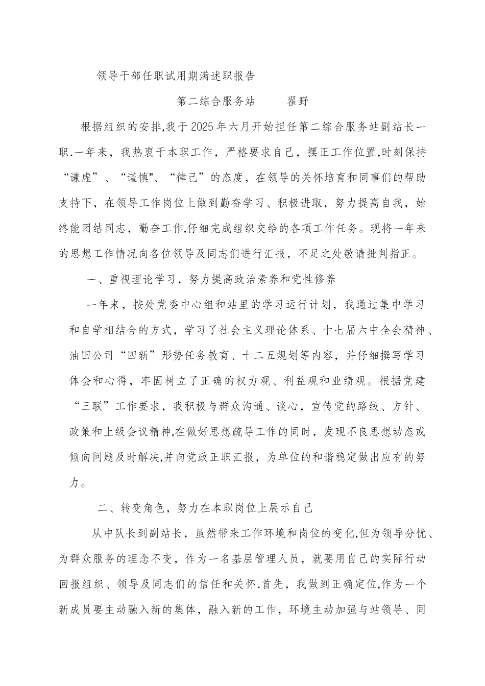 副科级试用期转正述职报告_第1页