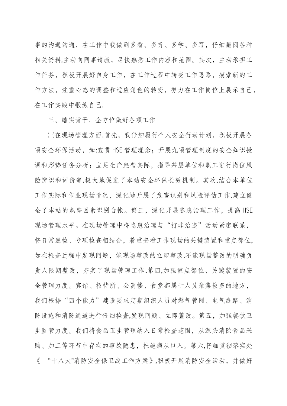 副科级试用期转正述职报告_第2页