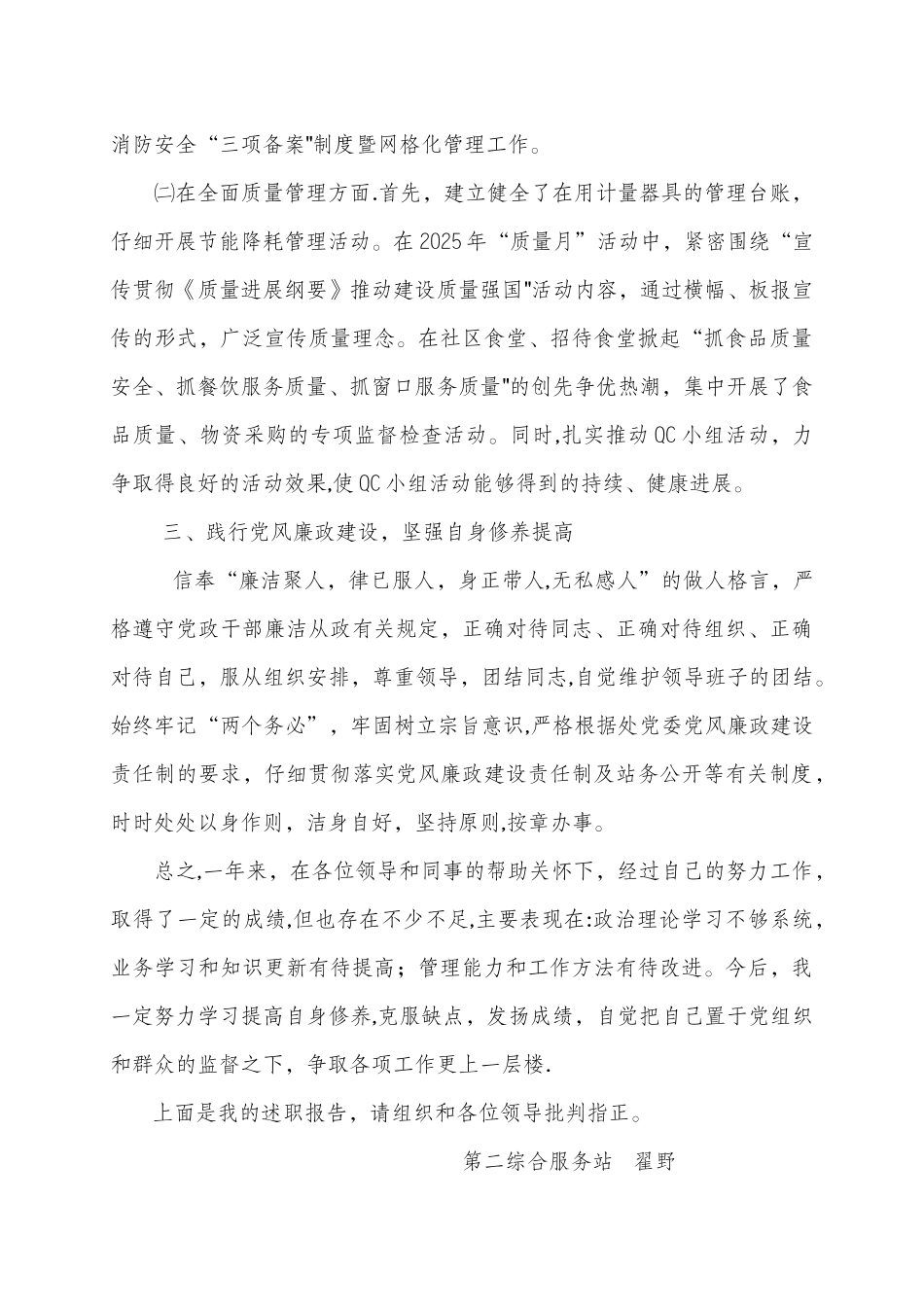 副科级试用期转正述职报告_第3页