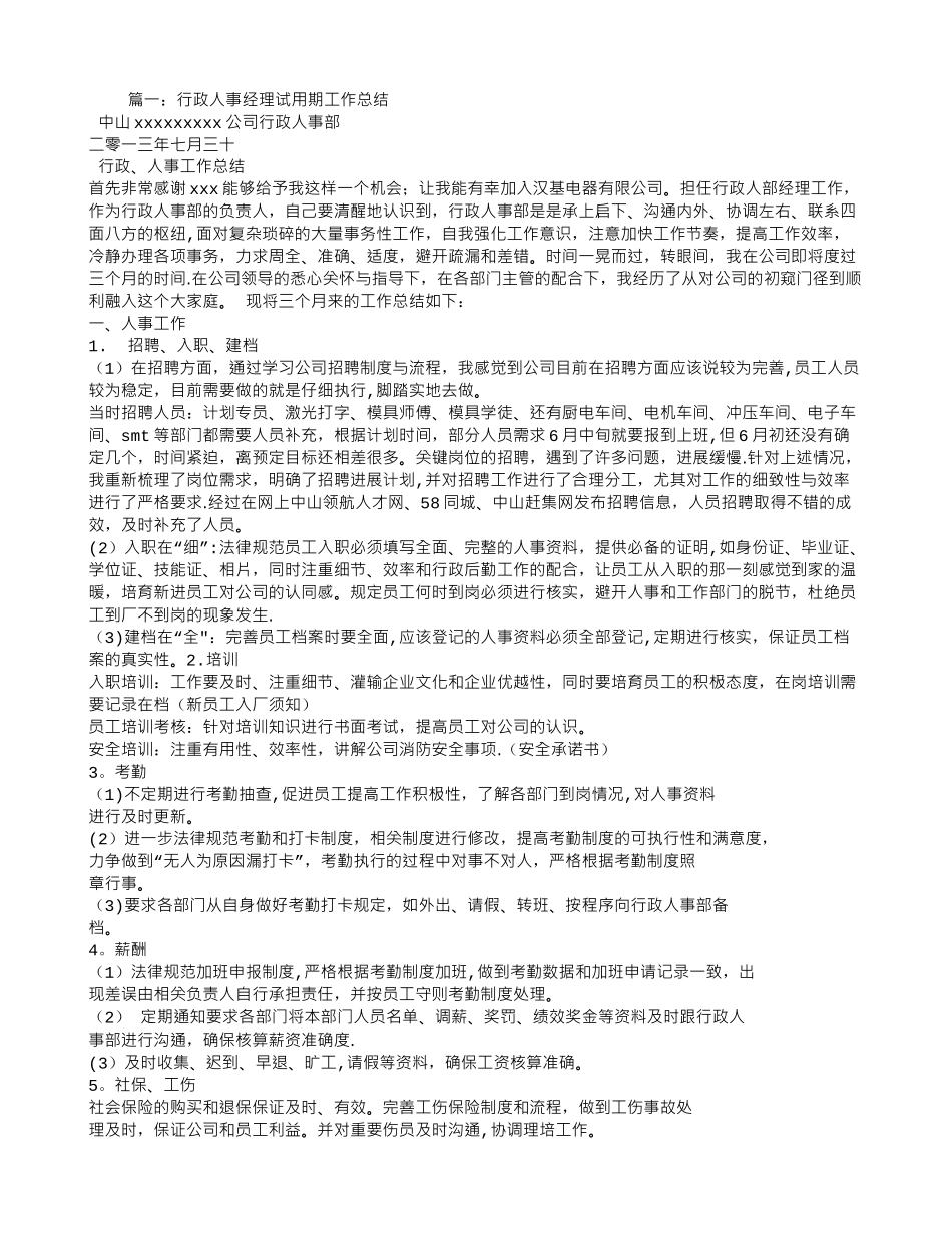 副经理试用期工作总结_第1页