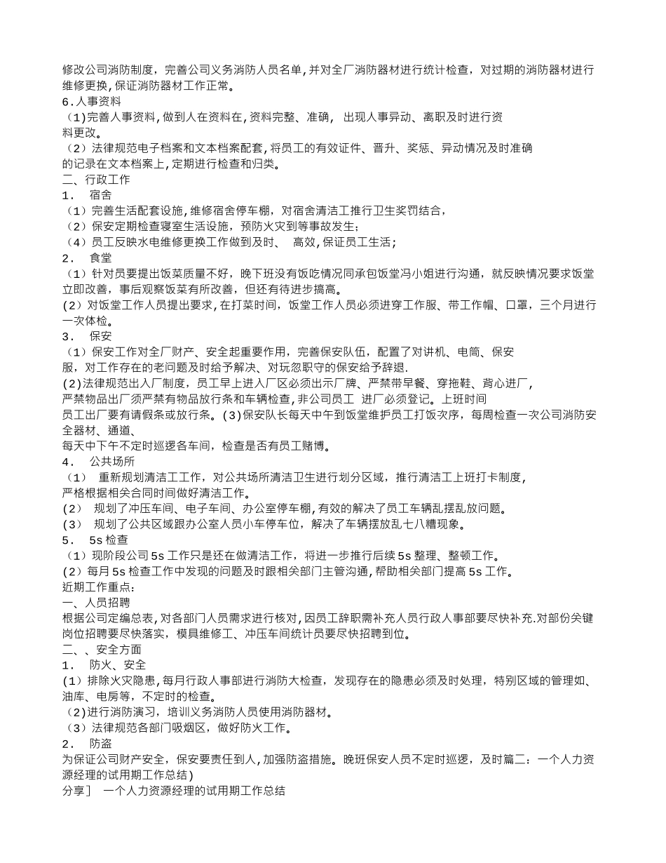 副经理试用期工作总结_第2页