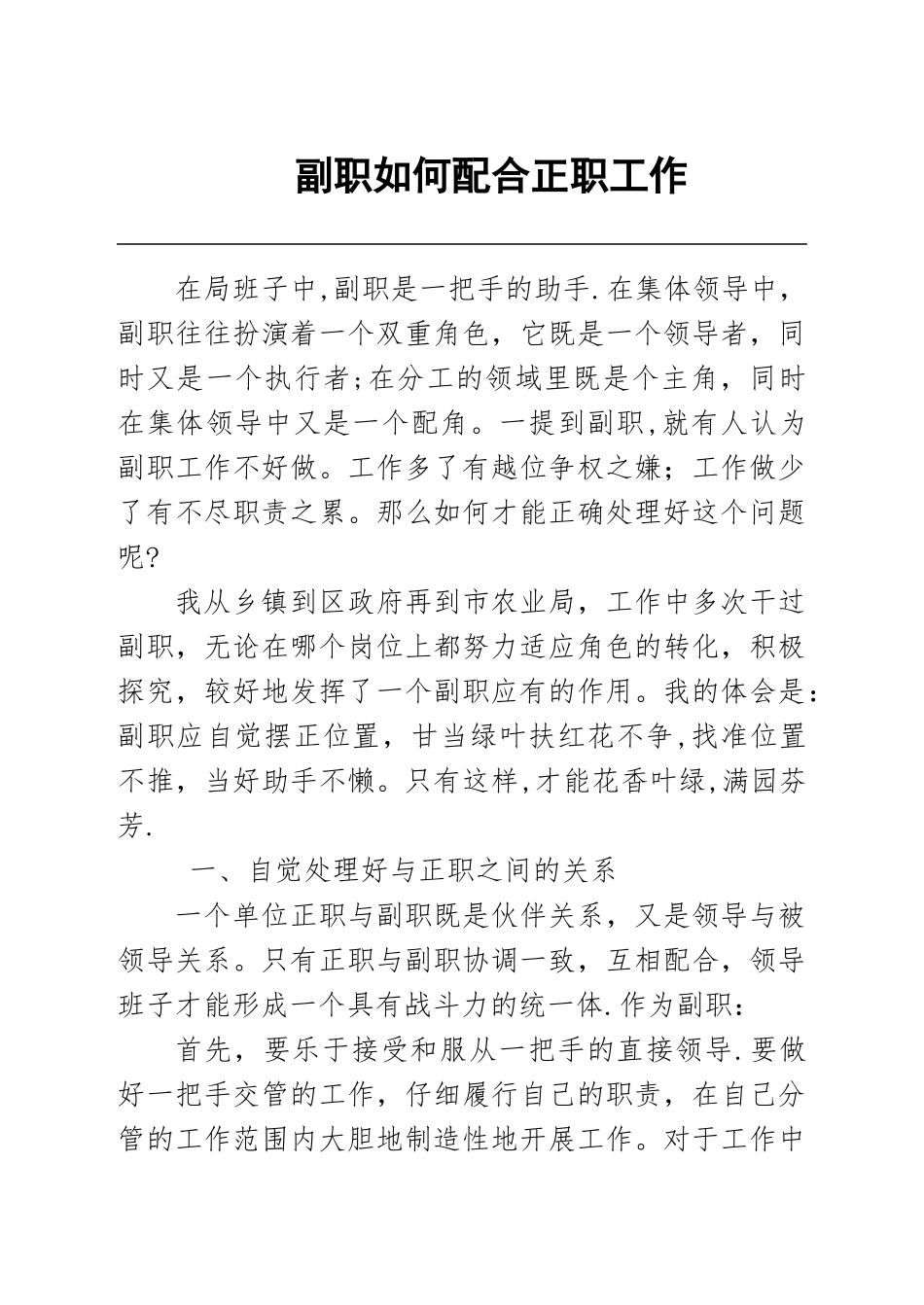 副职如何配合正职工作_第1页