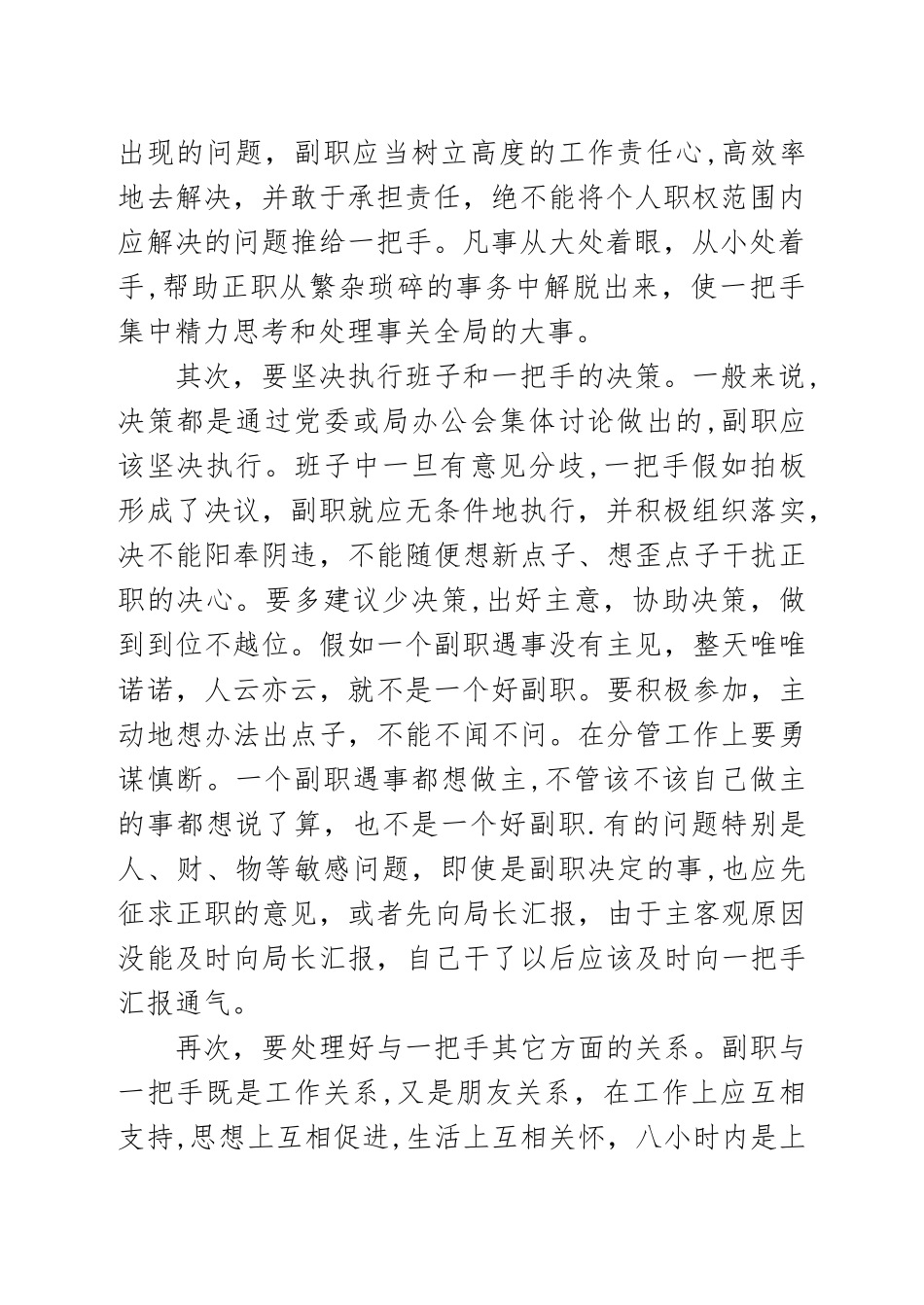 副职如何配合正职工作_第2页