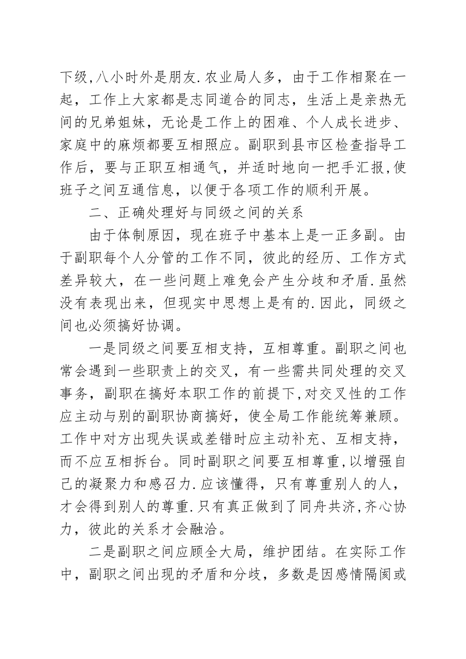 副职如何配合正职工作_第3页