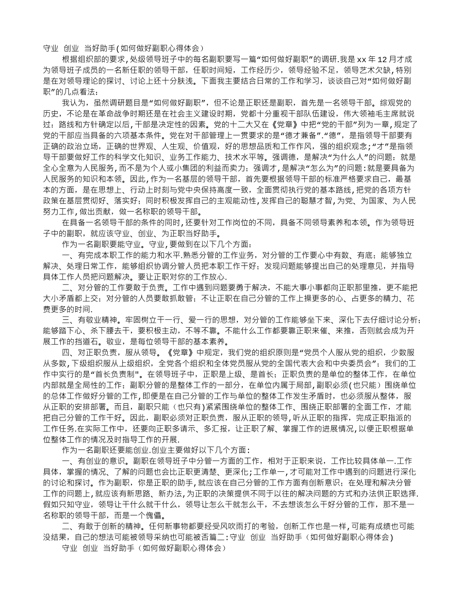 副职学习培训心得：如何当好优秀的助手_第1页