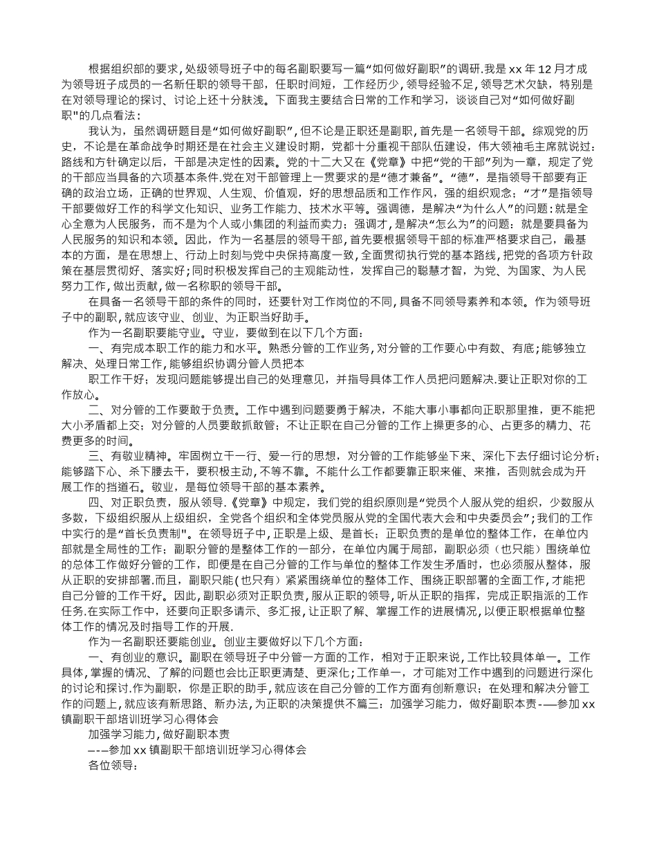 副职学习培训心得：如何当好优秀的助手_第2页