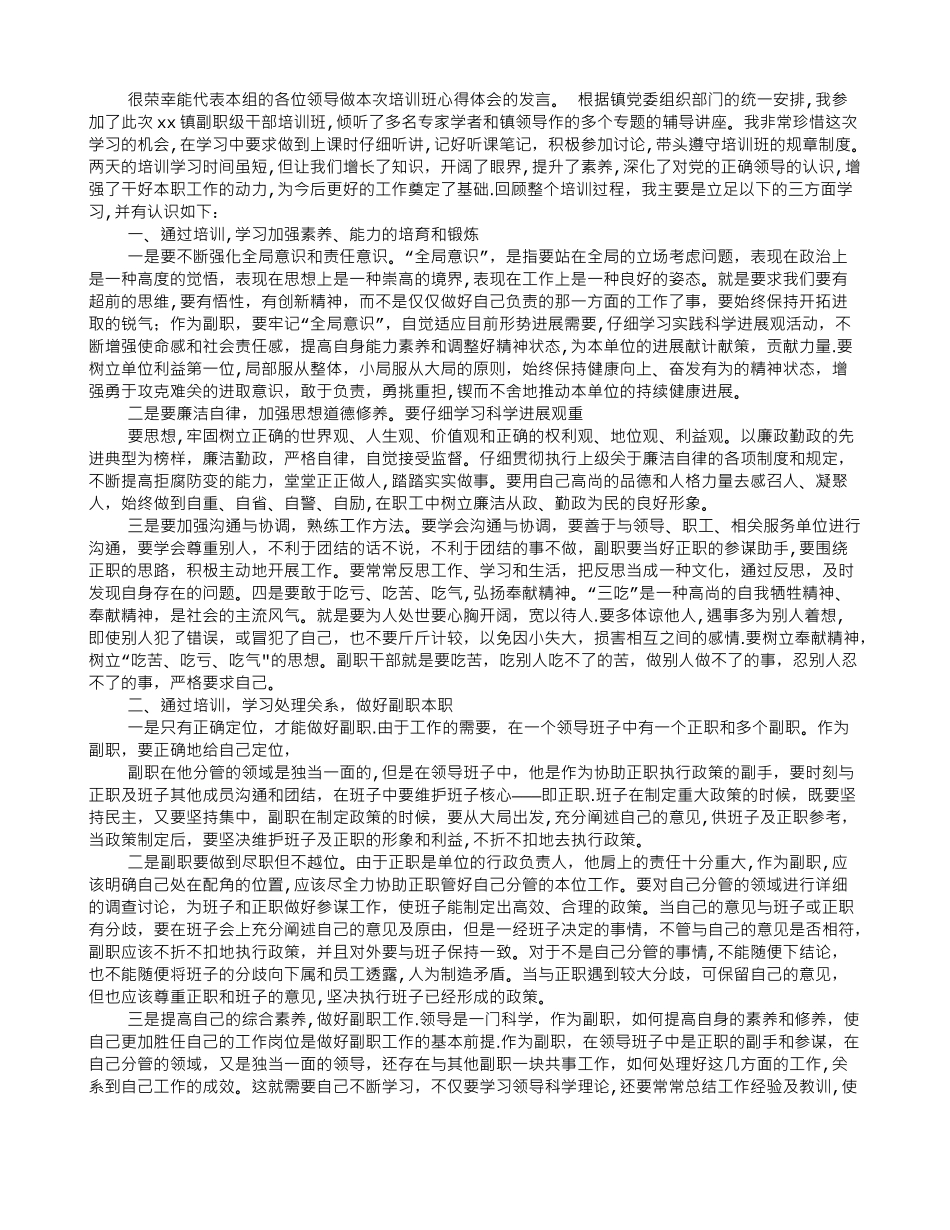 副职学习培训心得：如何当好优秀的助手_第3页