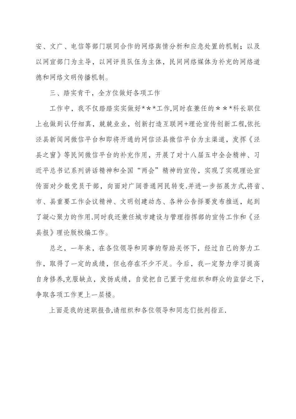 副科级试用期转正述职报告_第2页