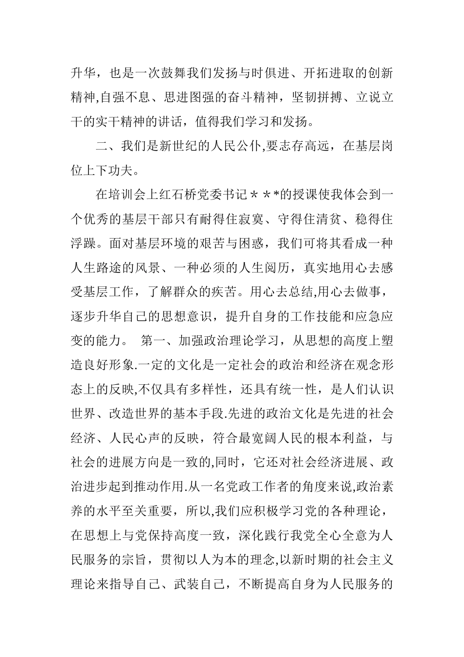 副科级领导干部培训班参训体会_第2页