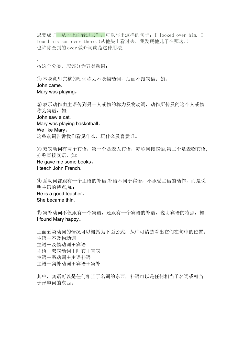 副词和介词的区别_第3页