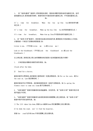 副词和介词的区别