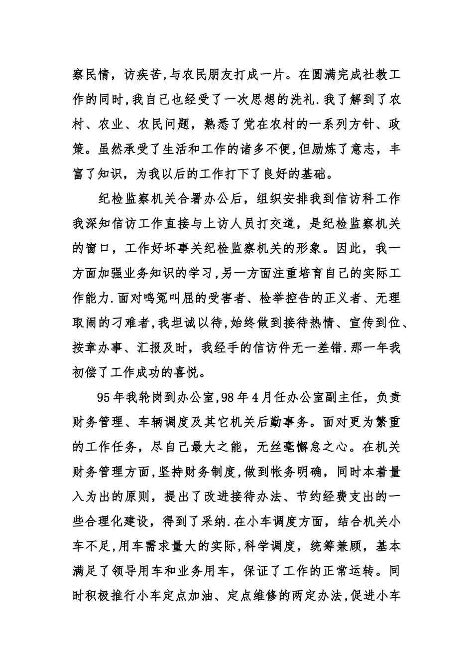 副职竞聘上岗演讲稿_第2页